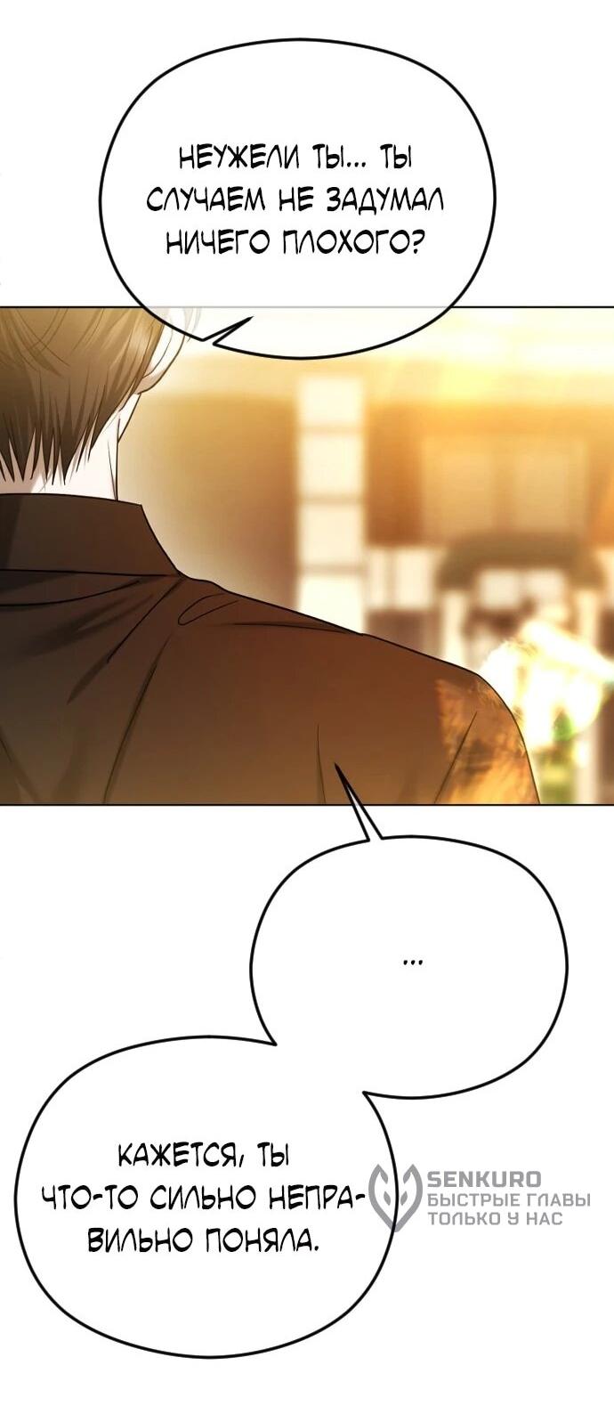 Манга Я хочу изменить концовку этой истории - Глава 86 Страница 30