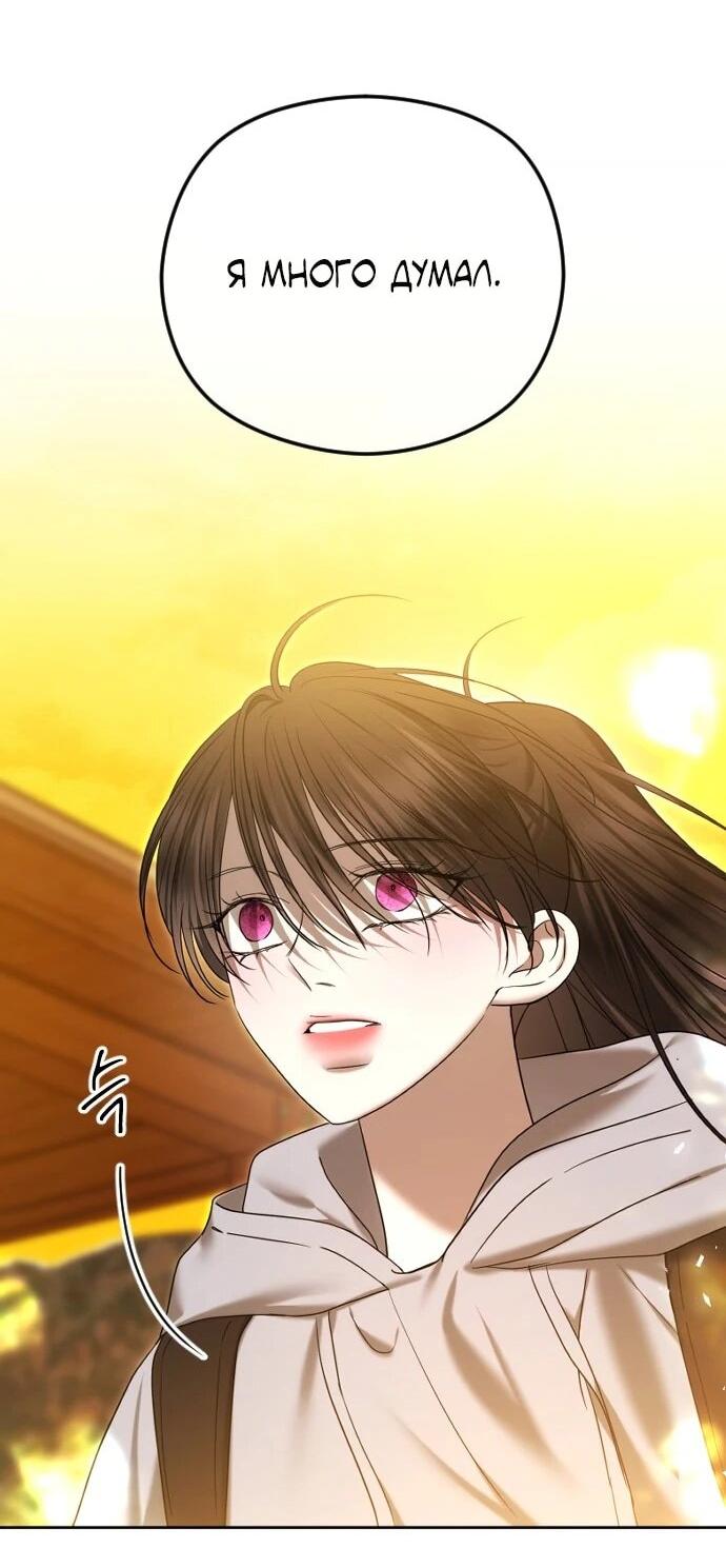 Манга Я хочу изменить концовку этой истории - Глава 86 Страница 41