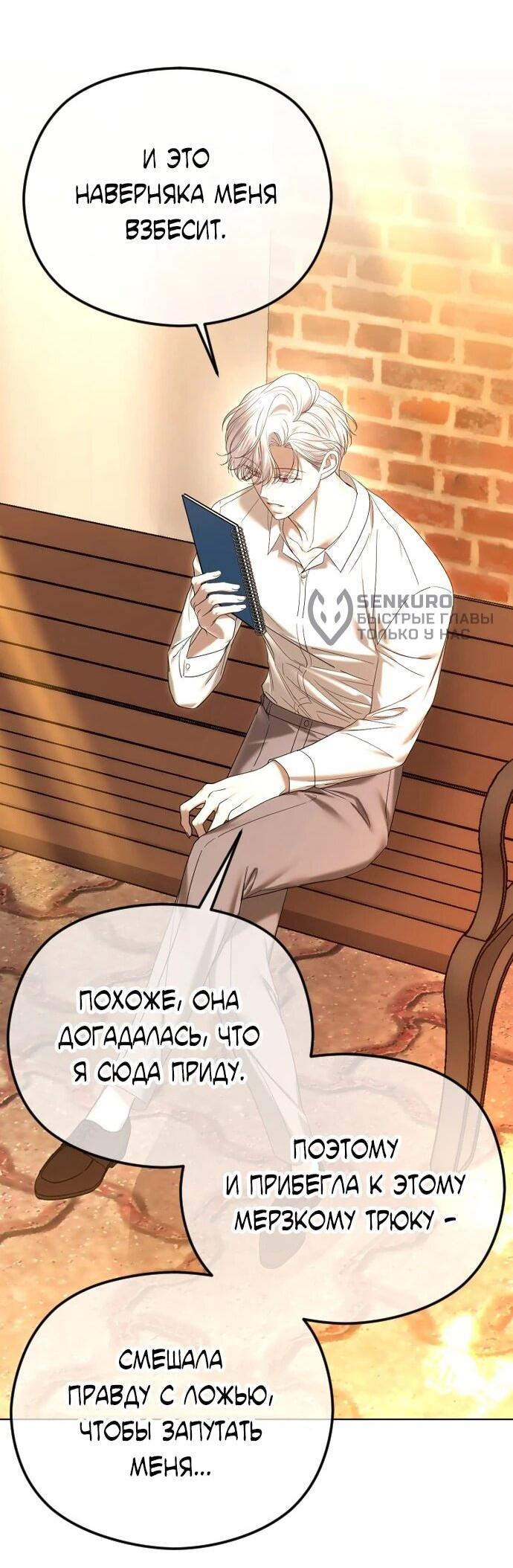 Манга Я хочу изменить концовку этой истории - Глава 86 Страница 20