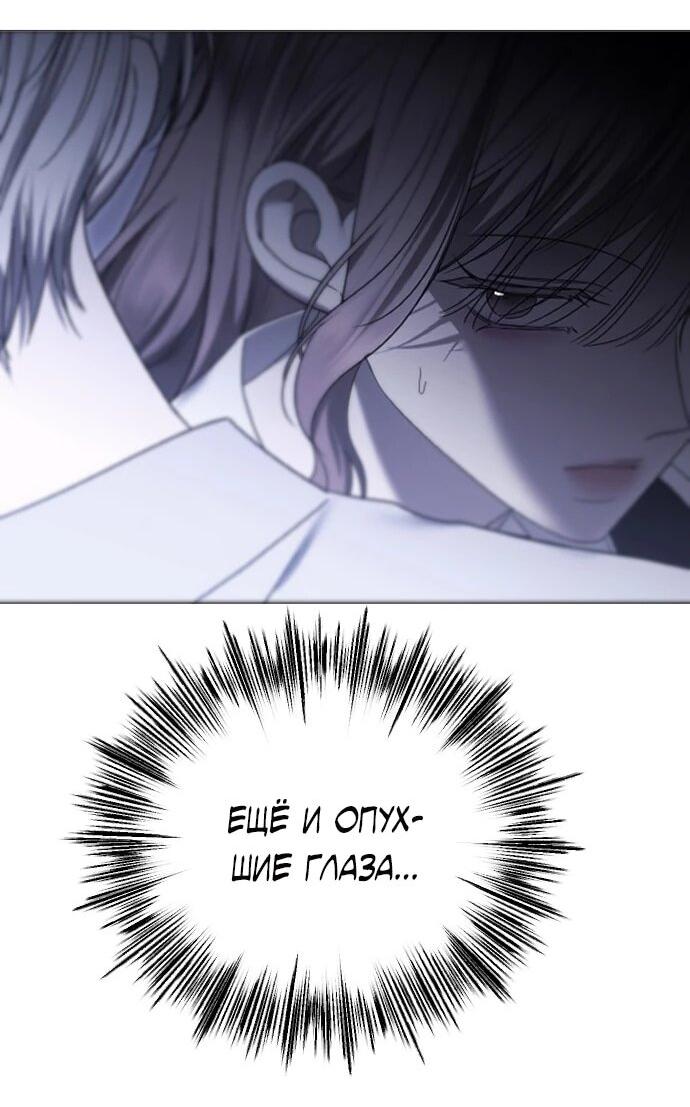 Манга Я хочу изменить концовку этой истории - Глава 86 Страница 14