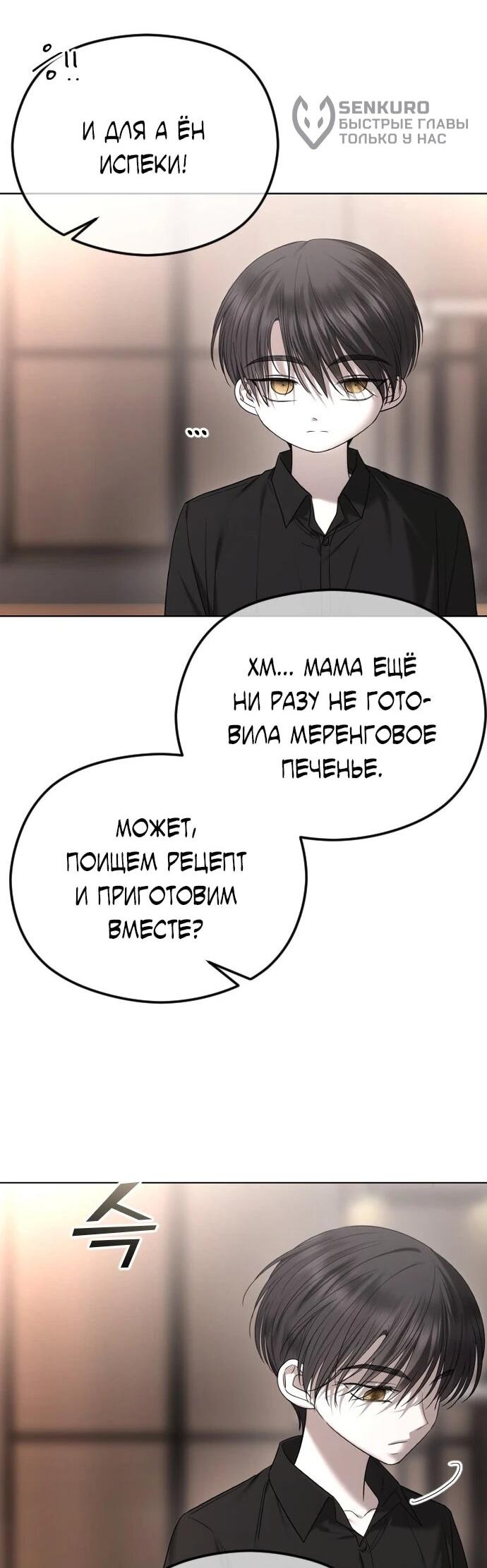 Манга Я хочу изменить концовку этой истории - Глава 85 Страница 5