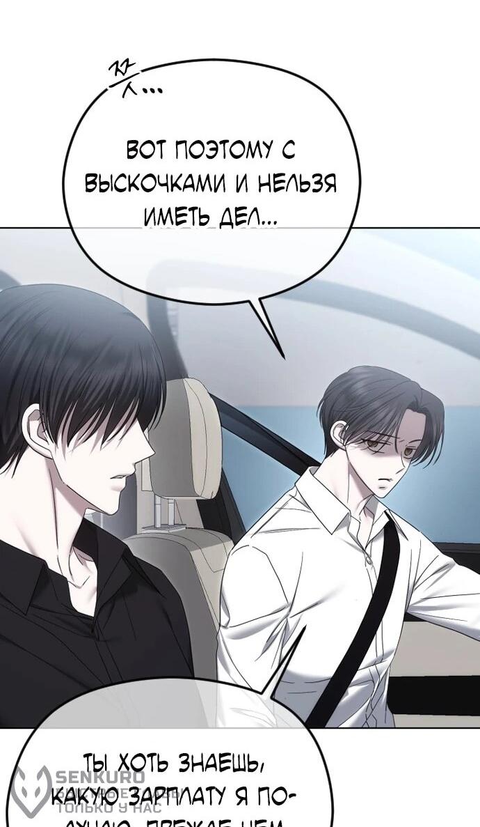 Манга Я хочу изменить концовку этой истории - Глава 85 Страница 44