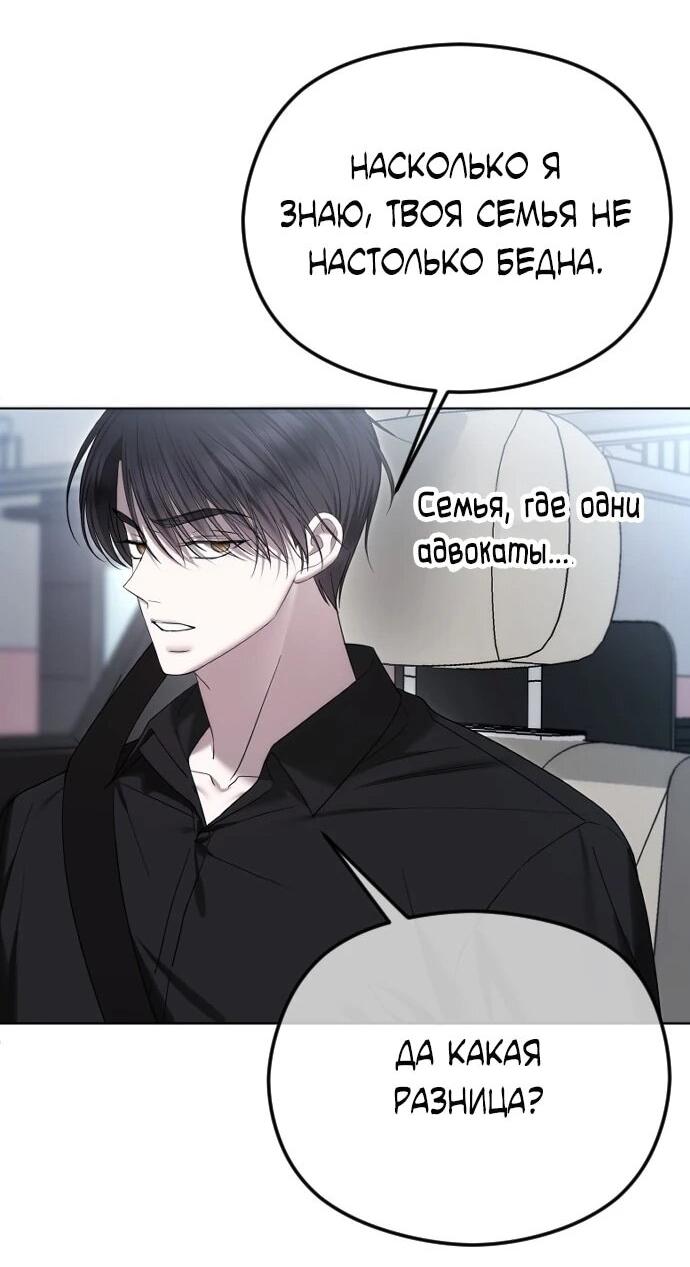 Манга Я хочу изменить концовку этой истории - Глава 85 Страница 46