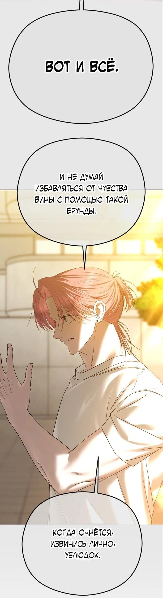 Манга Я хочу изменить концовку этой истории - Глава 85 Страница 24