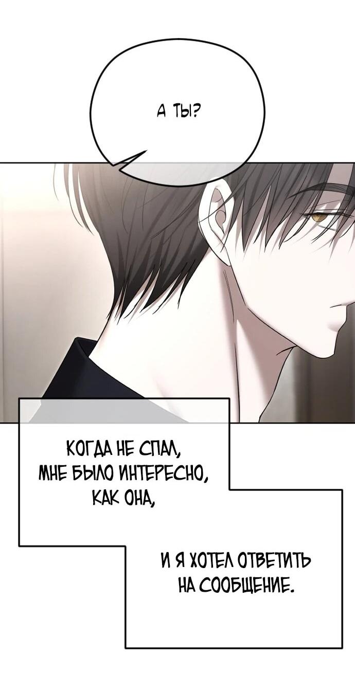 Манга Я хочу изменить концовку этой истории - Глава 85 Страница 18