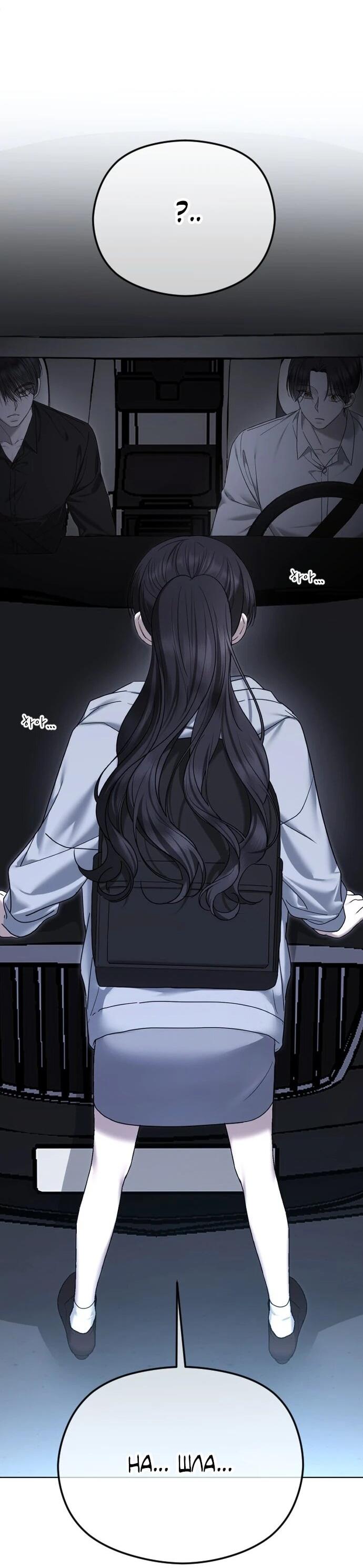 Манга Я хочу изменить концовку этой истории - Глава 85 Страница 52