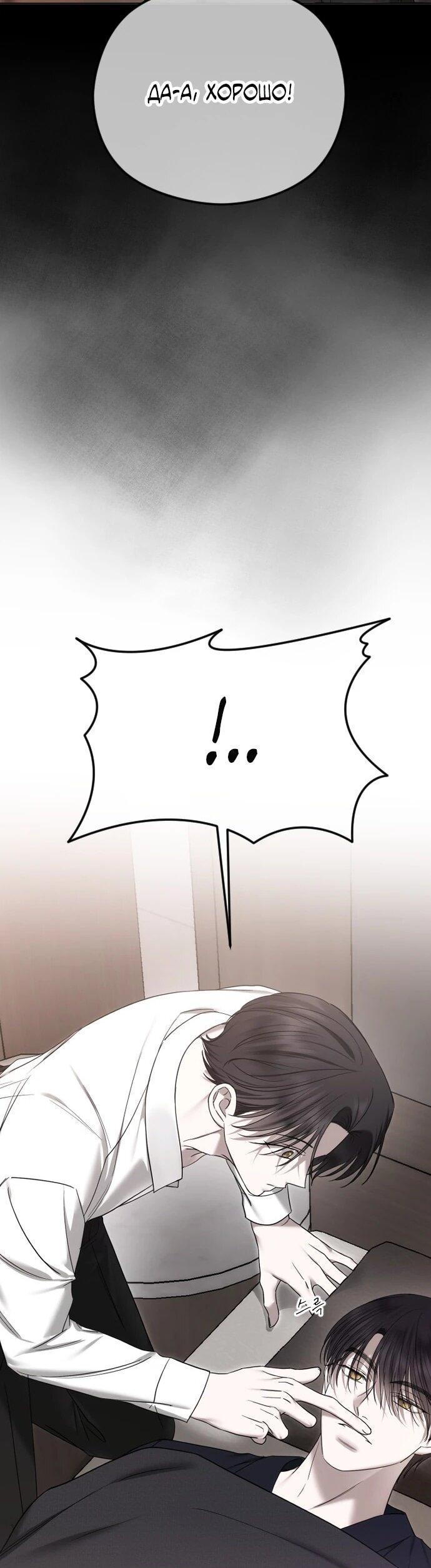 Манга Я хочу изменить концовку этой истории - Глава 85 Страница 6