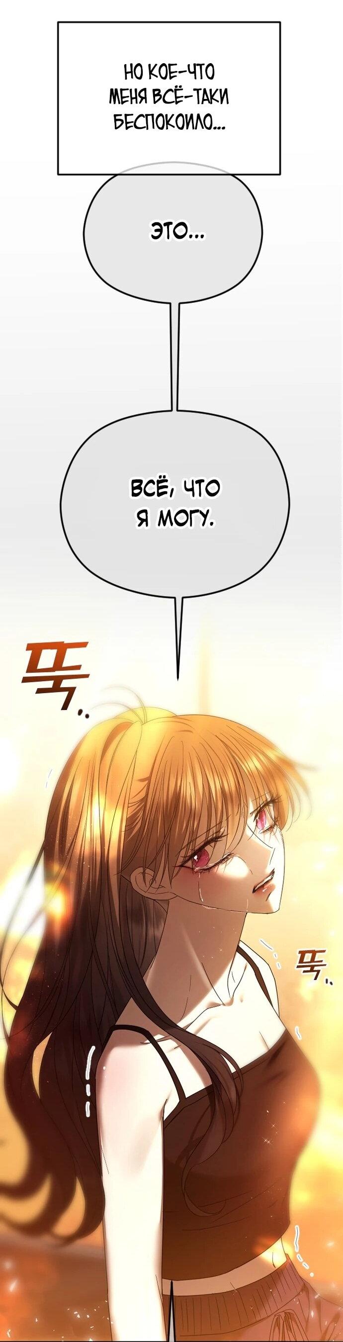 Манга Я хочу изменить концовку этой истории - Глава 85 Страница 23