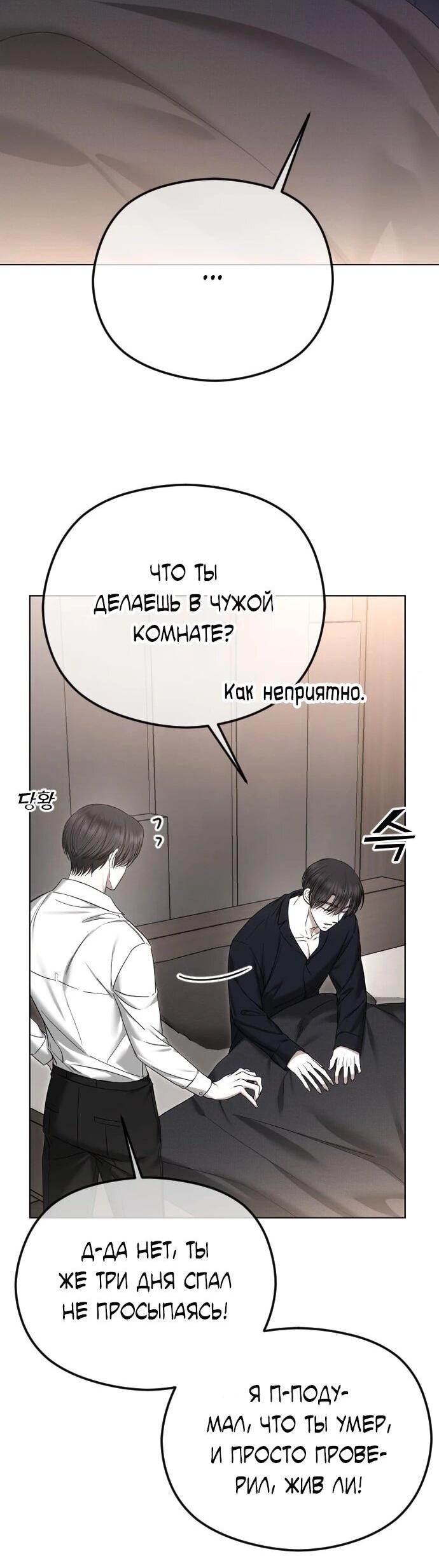 Манга Я хочу изменить концовку этой истории - Глава 85 Страница 7