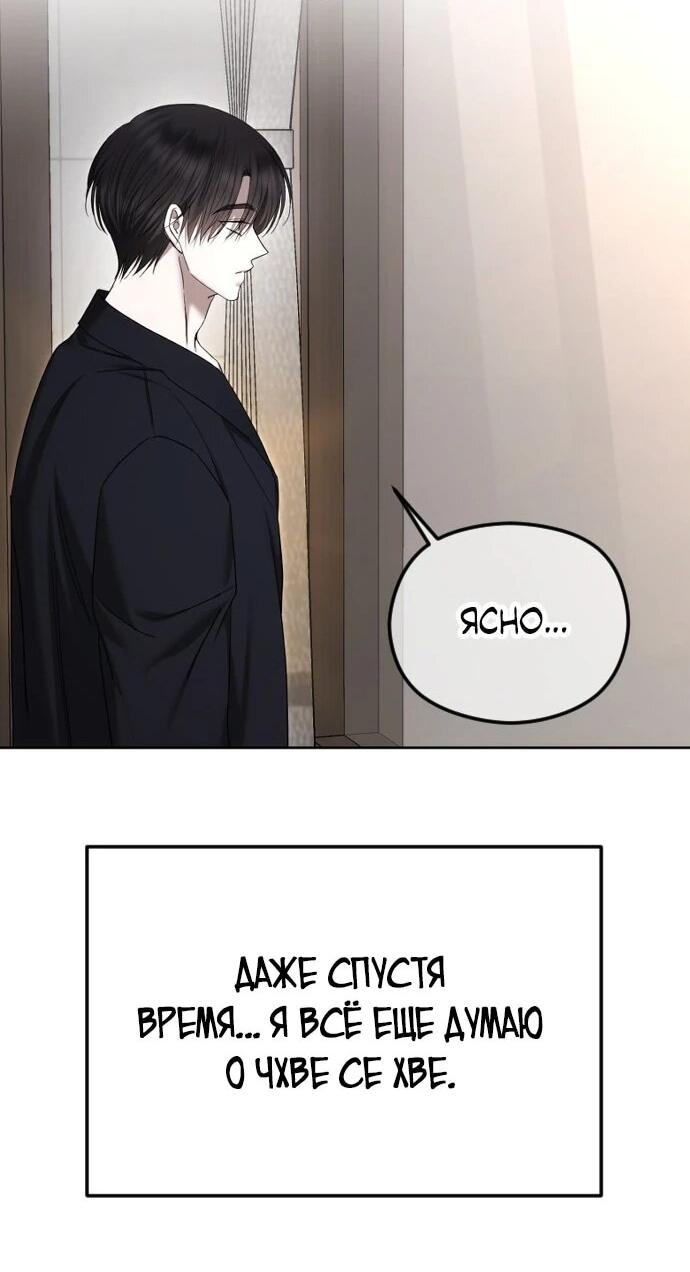 Манга Я хочу изменить концовку этой истории - Глава 85 Страница 17