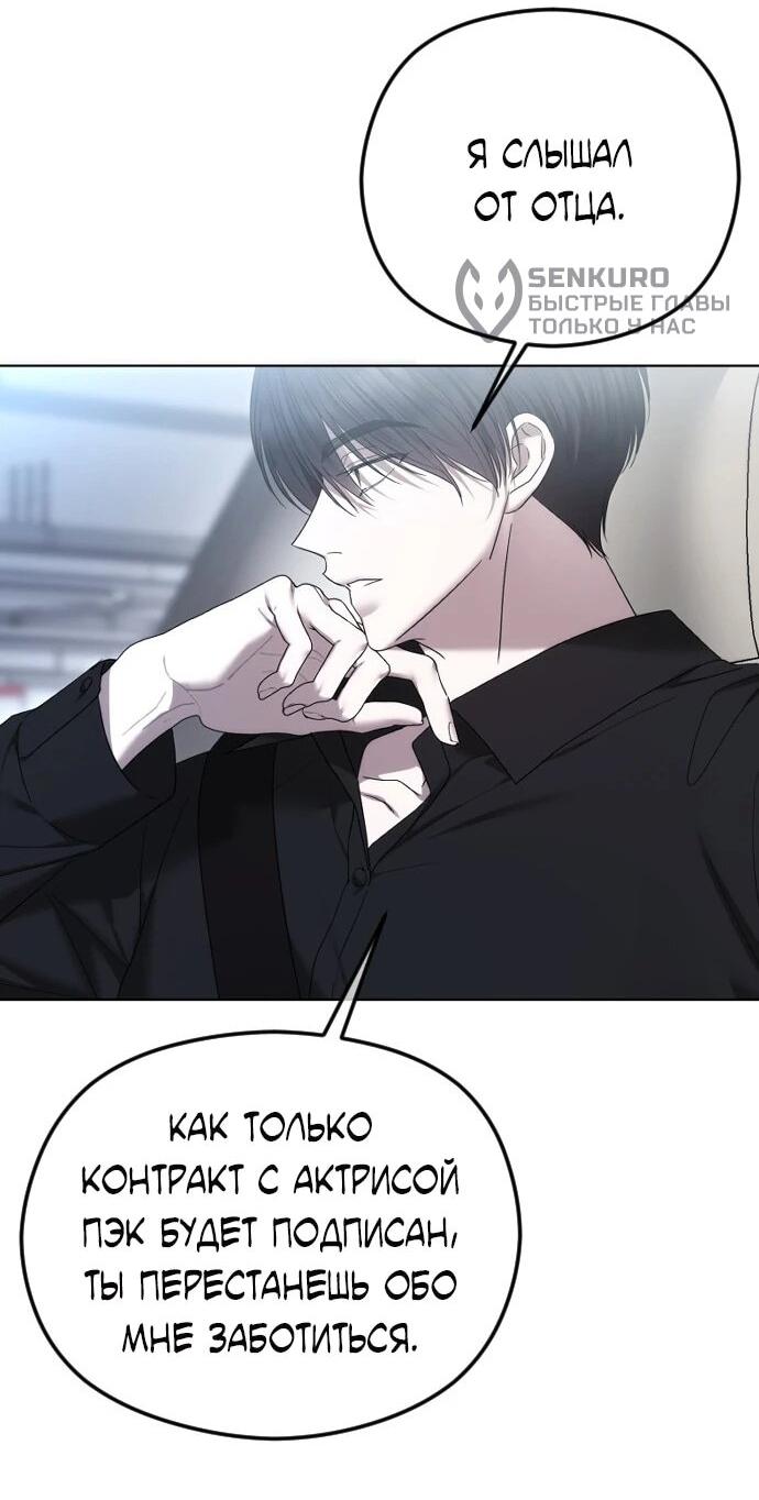 Манга Я хочу изменить концовку этой истории - Глава 85 Страница 39