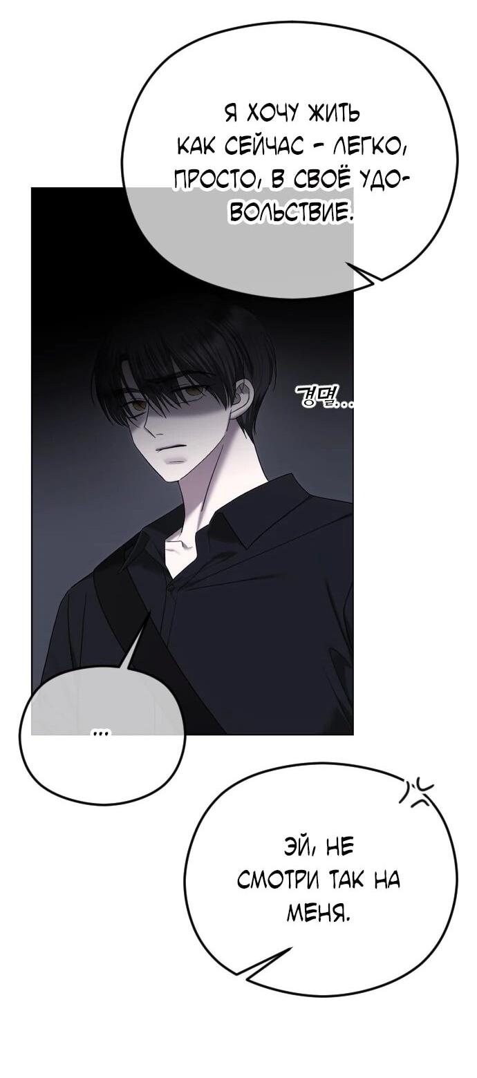 Манга Я хочу изменить концовку этой истории - Глава 85 Страница 48
