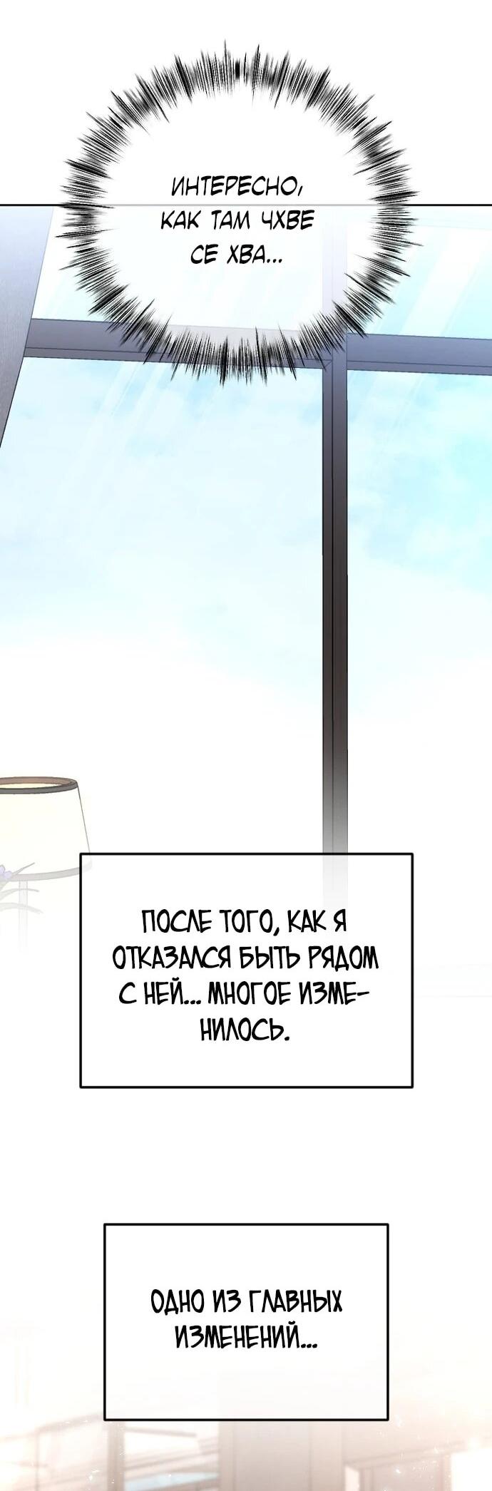 Манга Я хочу изменить концовку этой истории - Глава 85 Страница 10