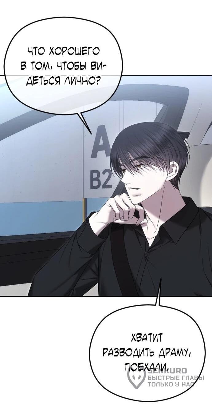 Манга Я хочу изменить концовку этой истории - Глава 85 Страница 34