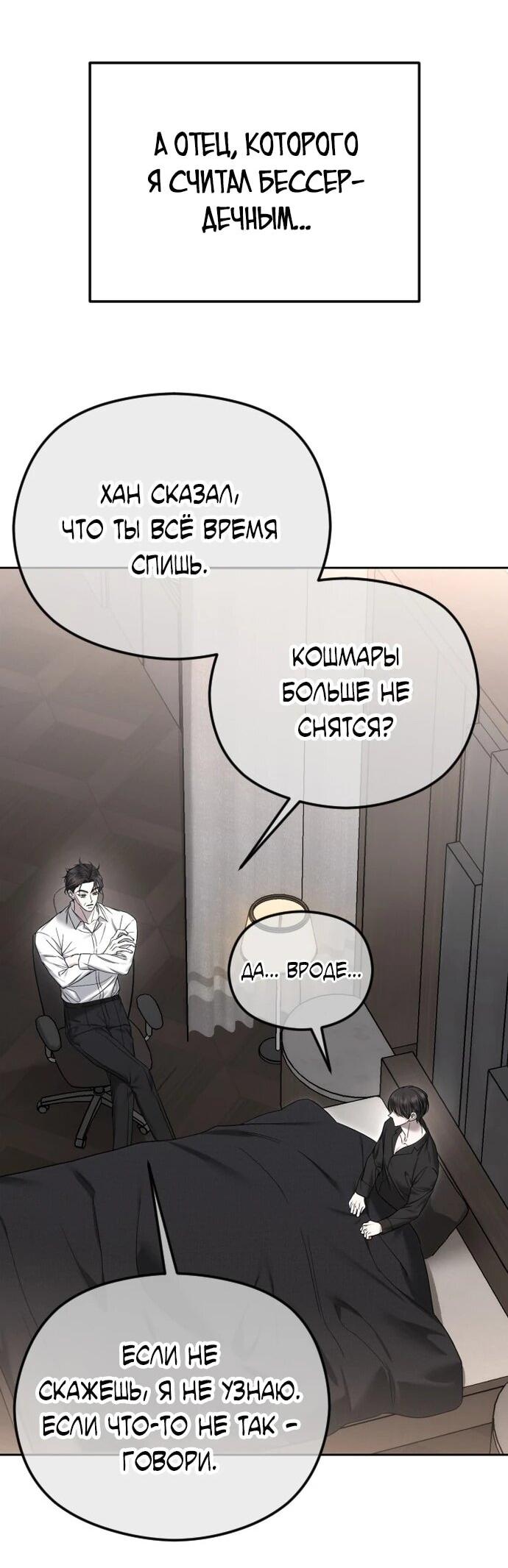 Манга Я хочу изменить концовку этой истории - Глава 85 Страница 12