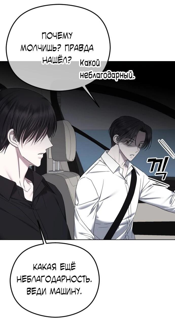 Манга Я хочу изменить концовку этой истории - Глава 85 Страница 42