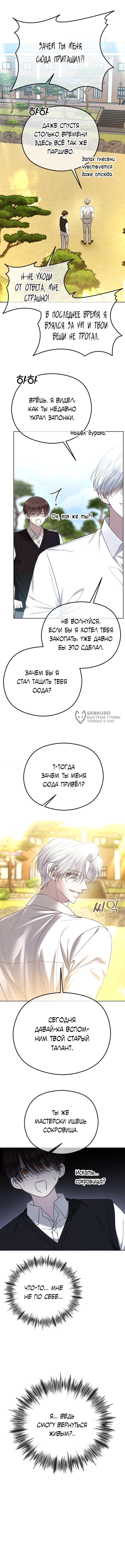 Манга Я хочу изменить концовку этой истории - Глава 85 Страница 55