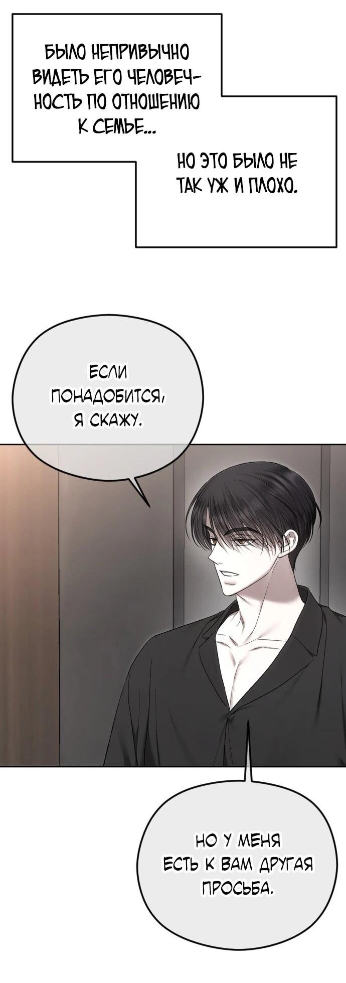 Манга Я хочу изменить концовку этой истории - Глава 85 Страница 14