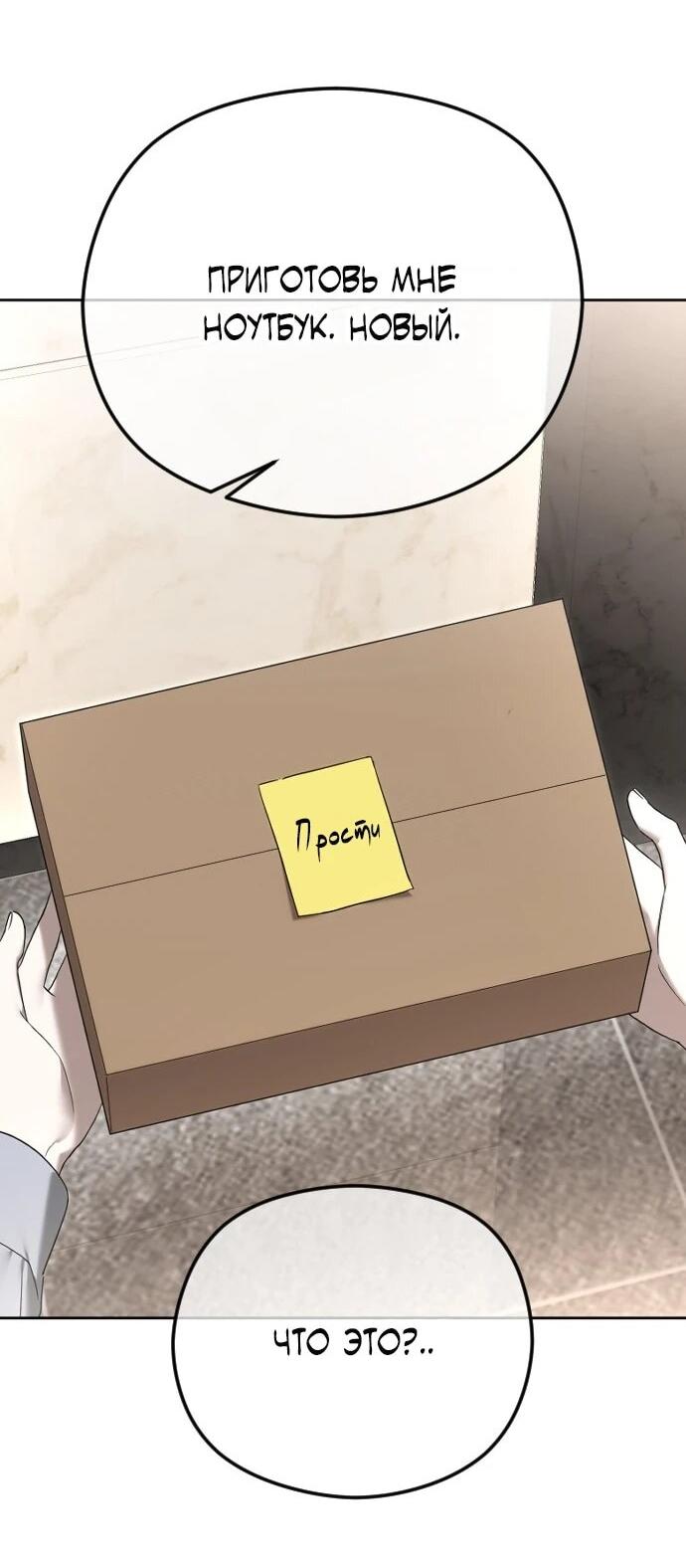 Манга Я хочу изменить концовку этой истории - Глава 85 Страница 28