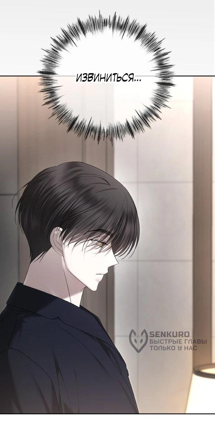 Манга Я хочу изменить концовку этой истории - Глава 85 Страница 25