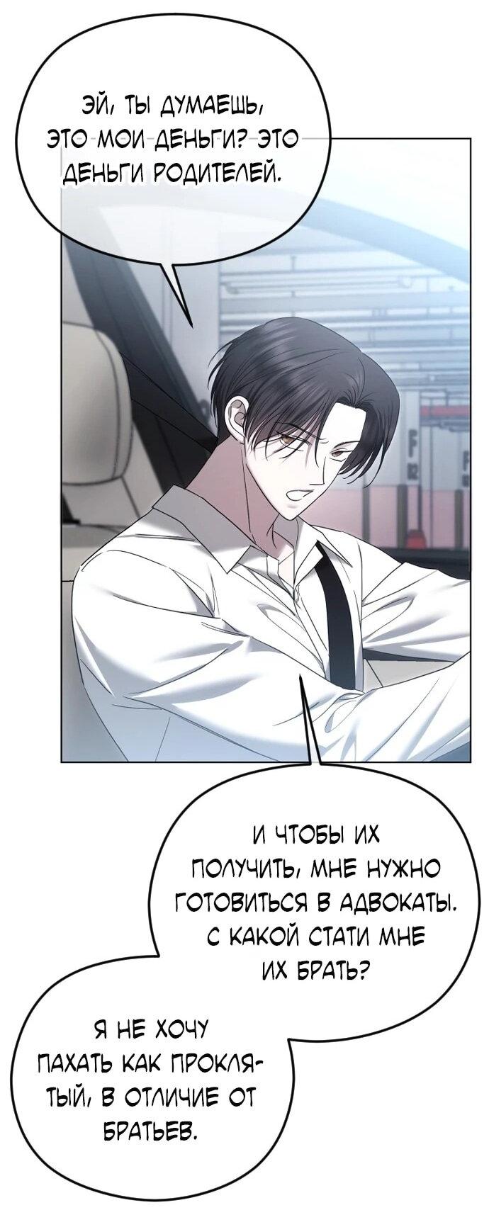 Манга Я хочу изменить концовку этой истории - Глава 85 Страница 47