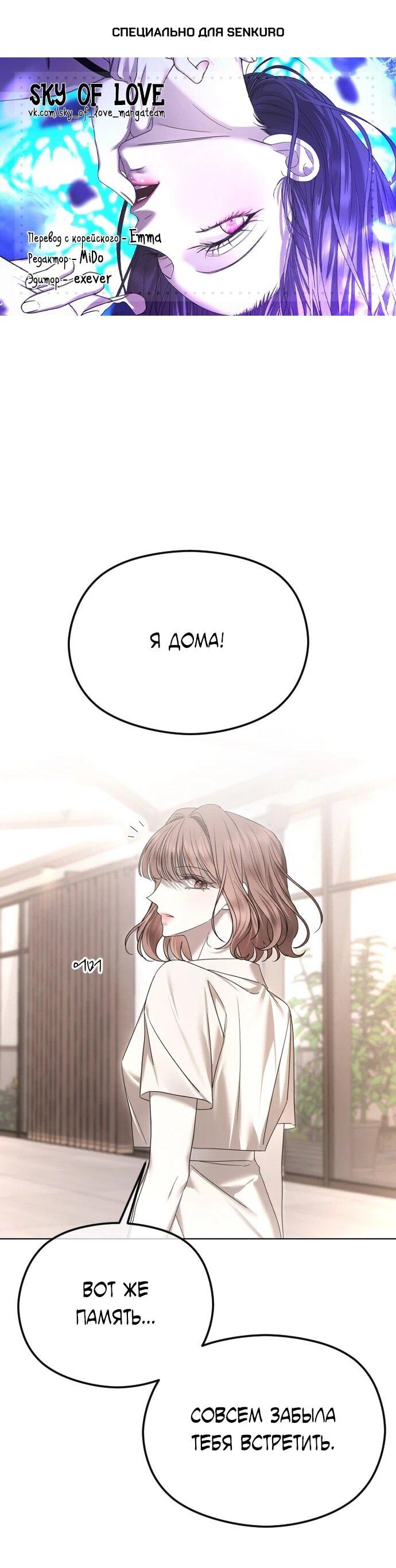 Манга Я хочу изменить концовку этой истории - Глава 85 Страница 1