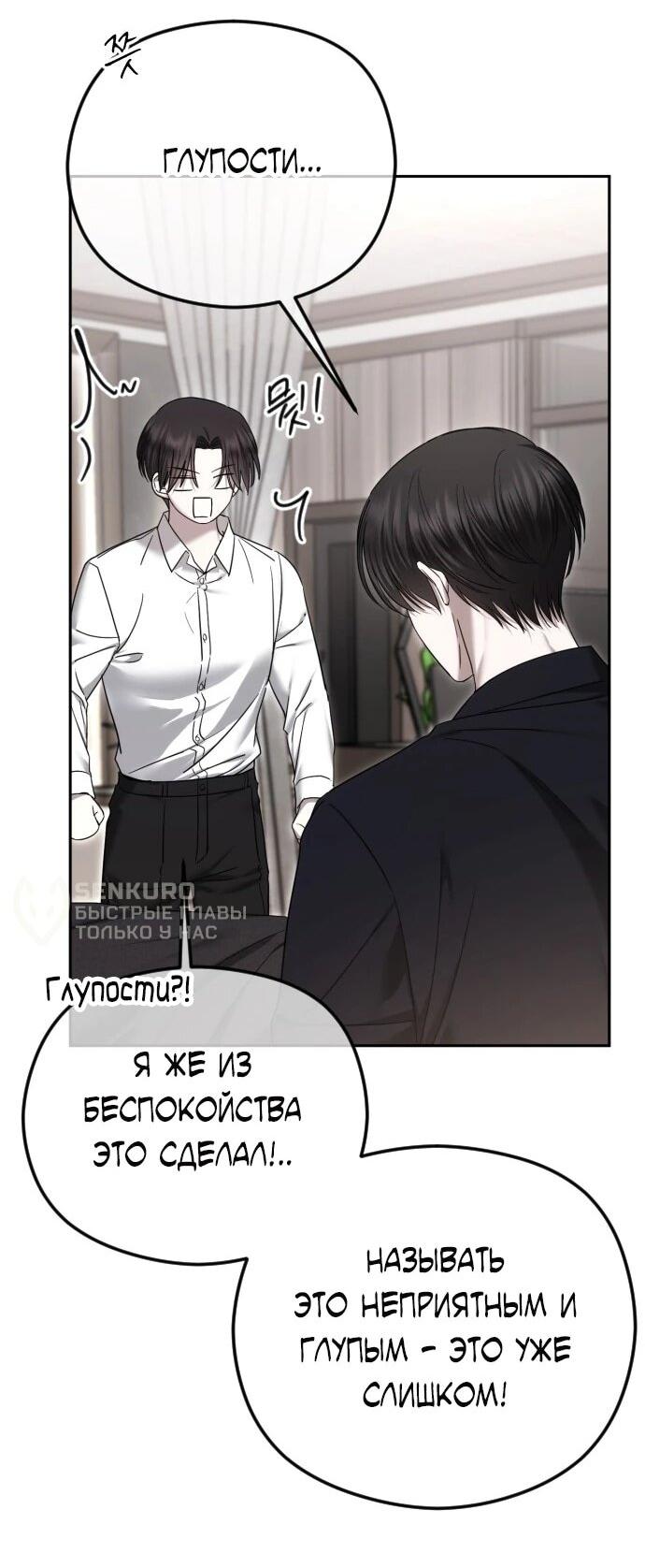 Манга Я хочу изменить концовку этой истории - Глава 85 Страница 8