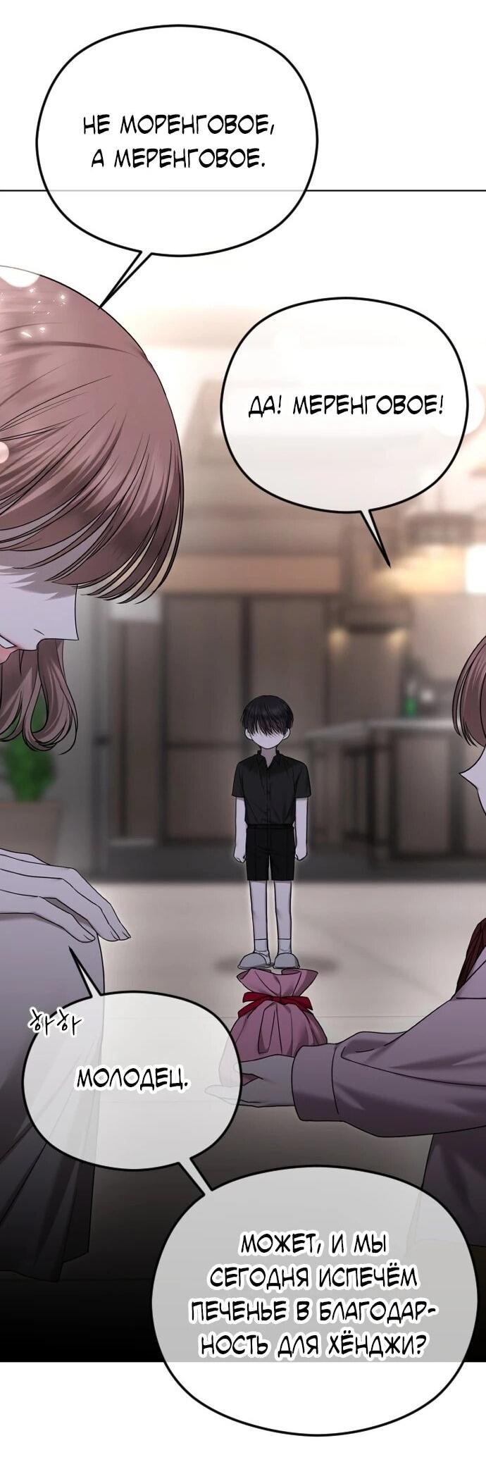 Манга Я хочу изменить концовку этой истории - Глава 85 Страница 4