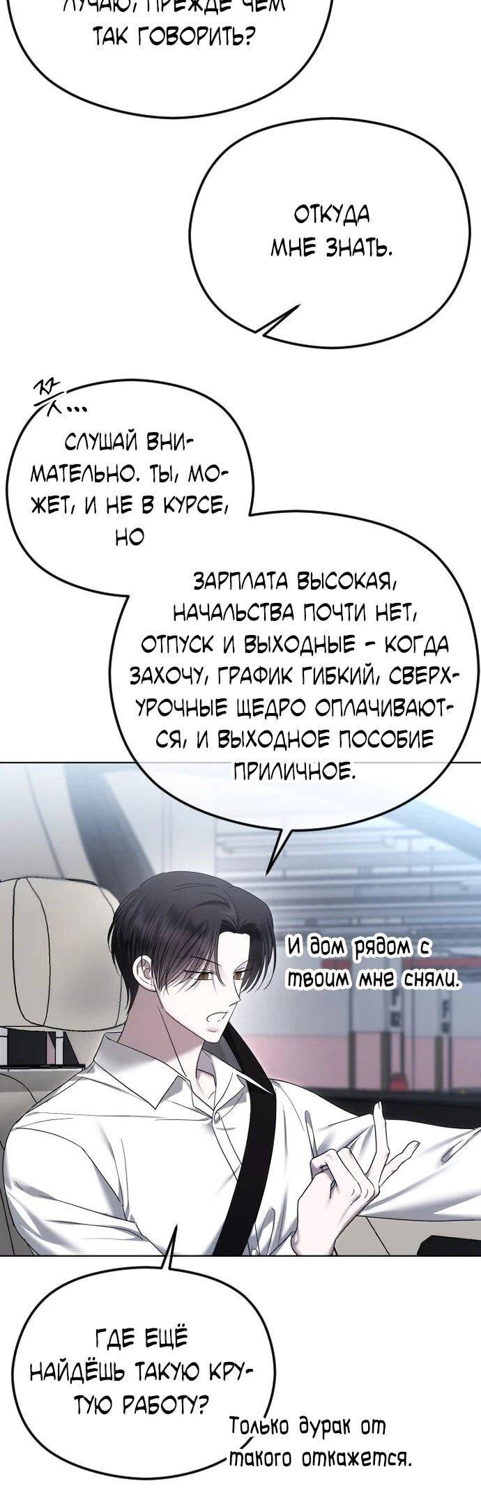 Манга Я хочу изменить концовку этой истории - Глава 85 Страница 45