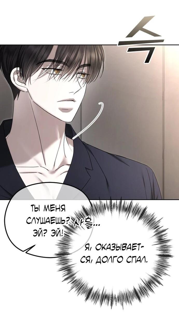 Манга Я хочу изменить концовку этой истории - Глава 85 Страница 9