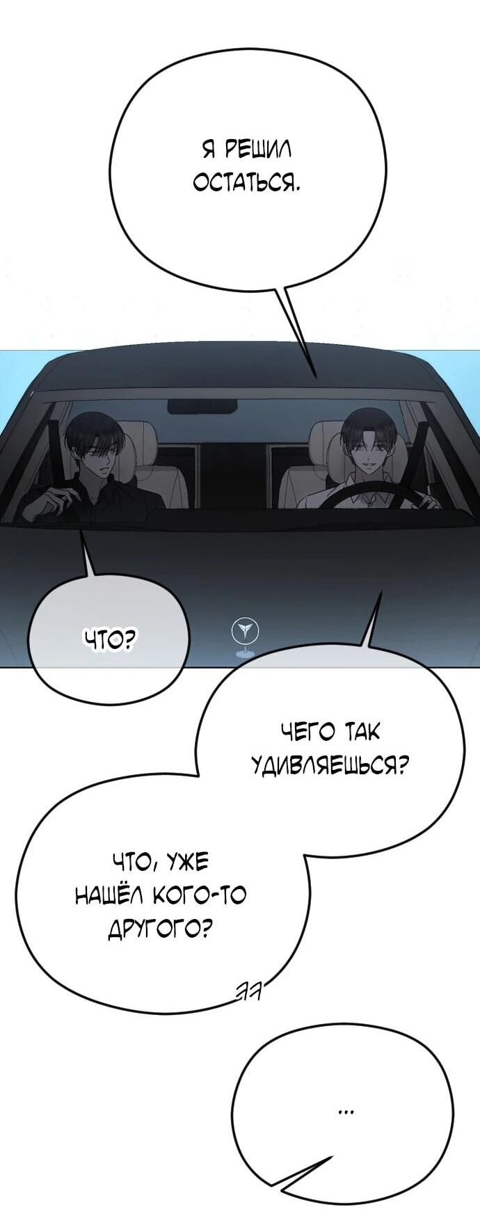 Манга Я хочу изменить концовку этой истории - Глава 85 Страница 41