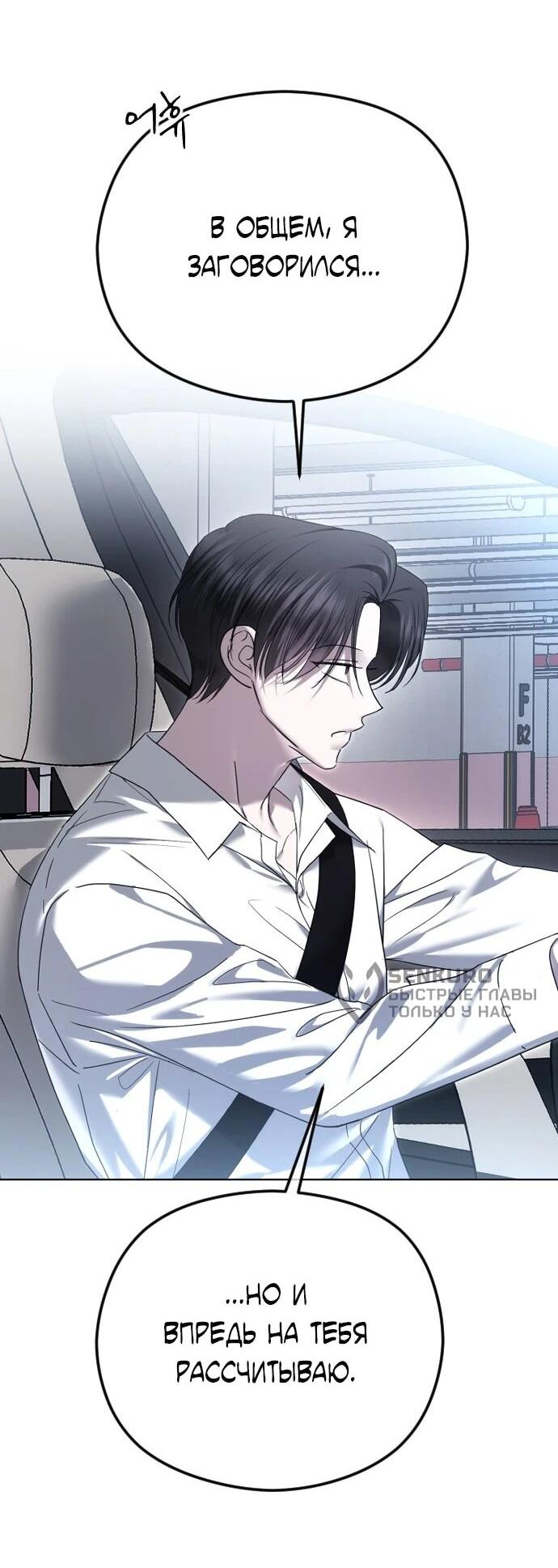 Манга Я хочу изменить концовку этой истории - Глава 85 Страница 49