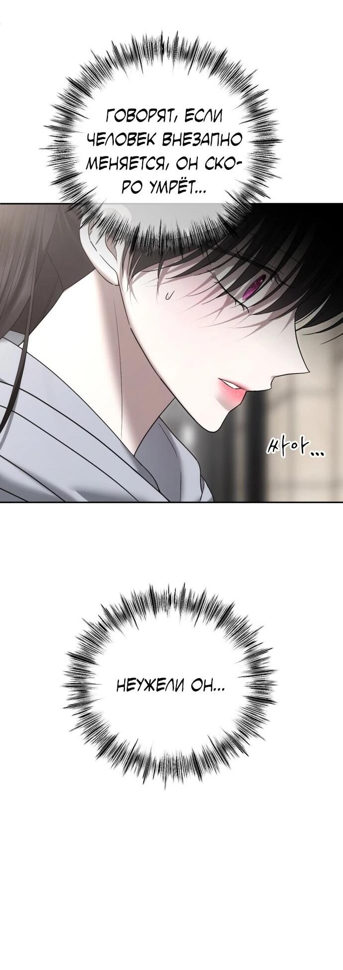 Манга Я хочу изменить концовку этой истории - Глава 85 Страница 31