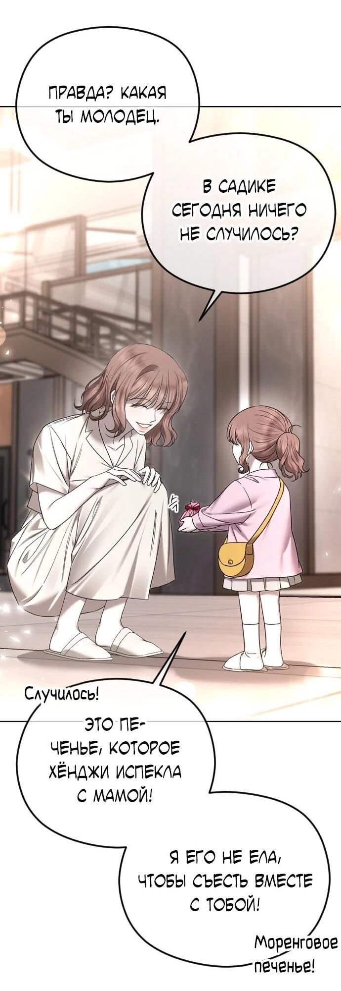 Манга Я хочу изменить концовку этой истории - Глава 85 Страница 3