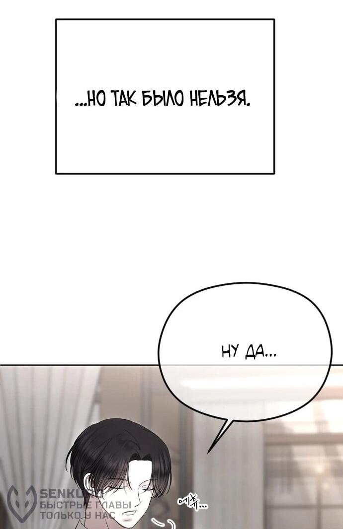 Манга Я хочу изменить концовку этой истории - Глава 85 Страница 21