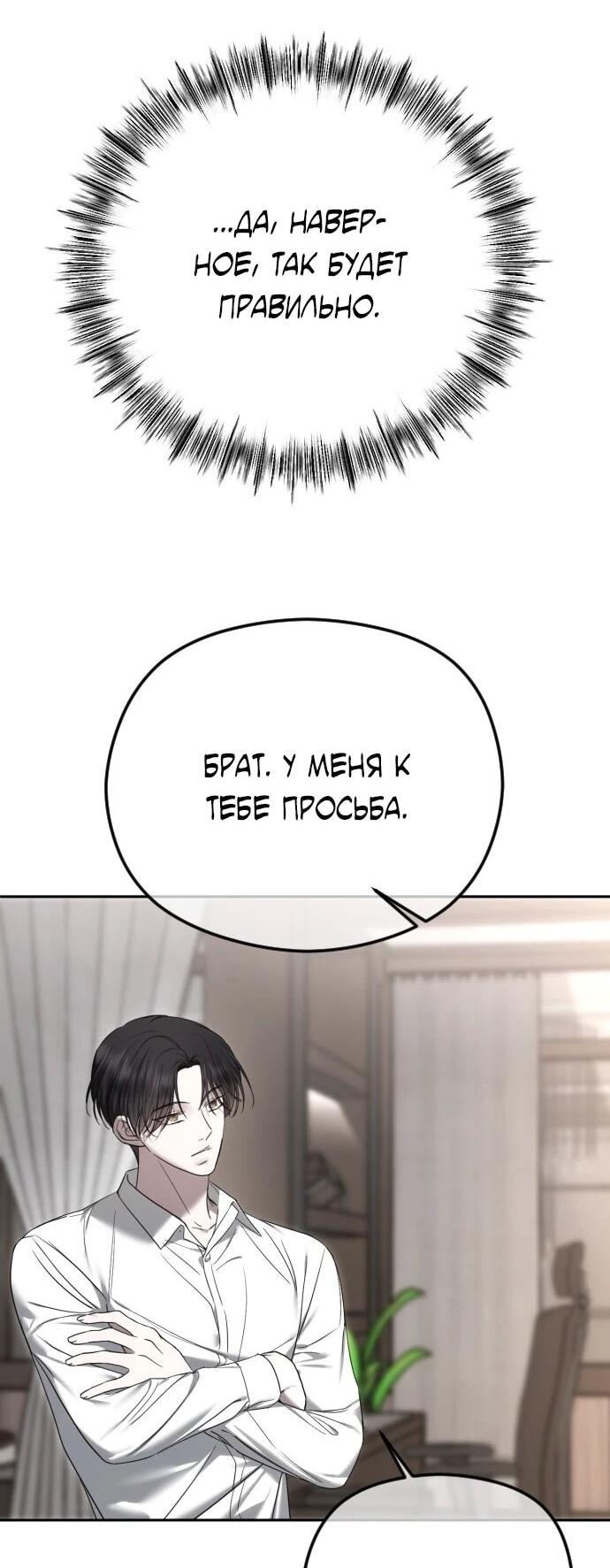 Манга Я хочу изменить концовку этой истории - Глава 85 Страница 26