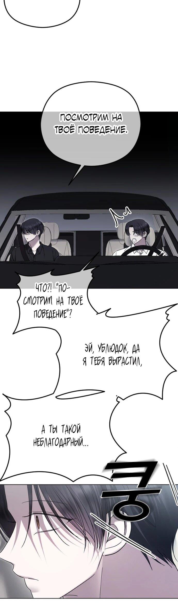 Манга Я хочу изменить концовку этой истории - Глава 85 Страница 51