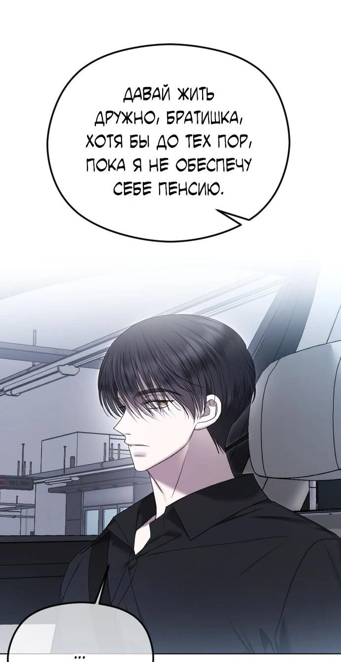 Манга Я хочу изменить концовку этой истории - Глава 85 Страница 50