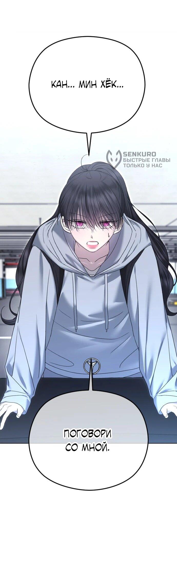 Манга Я хочу изменить концовку этой истории - Глава 85 Страница 53