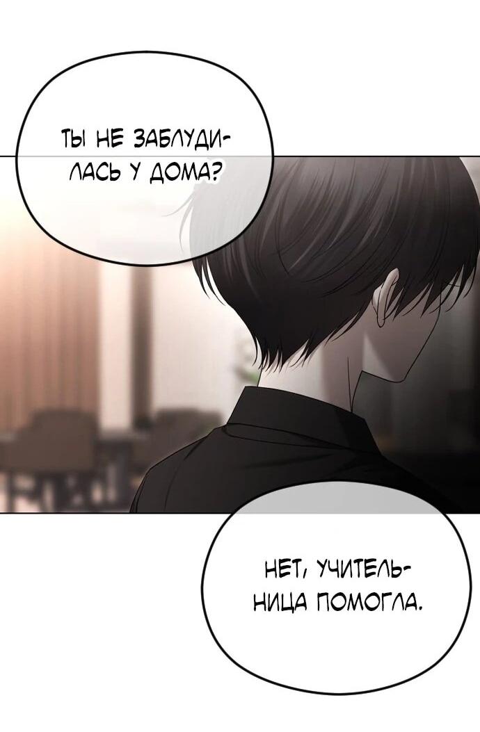 Манга Я хочу изменить концовку этой истории - Глава 85 Страница 2