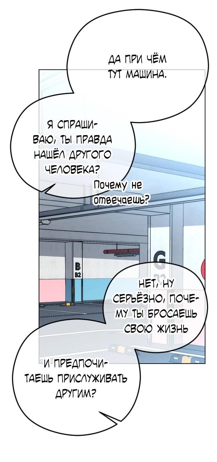 Манга Я хочу изменить концовку этой истории - Глава 85 Страница 43