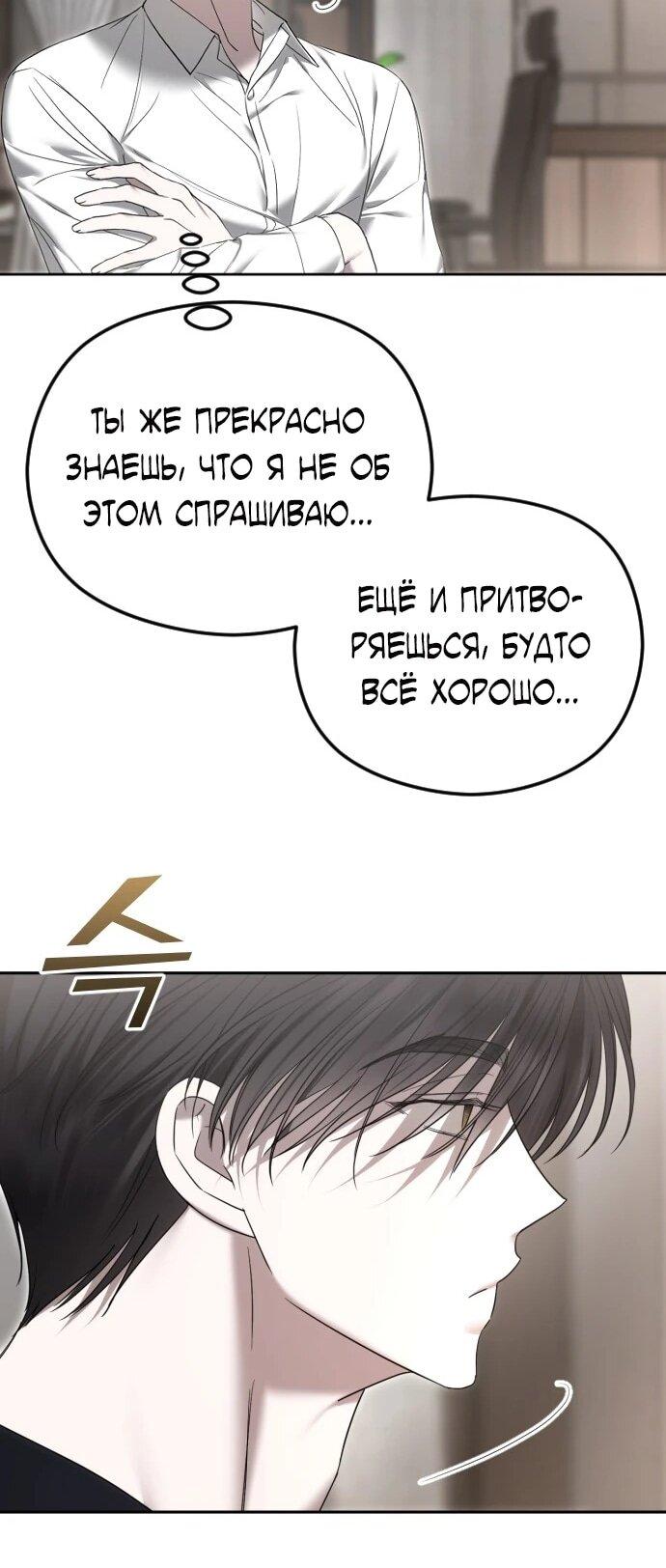 Манга Я хочу изменить концовку этой истории - Глава 85 Страница 22