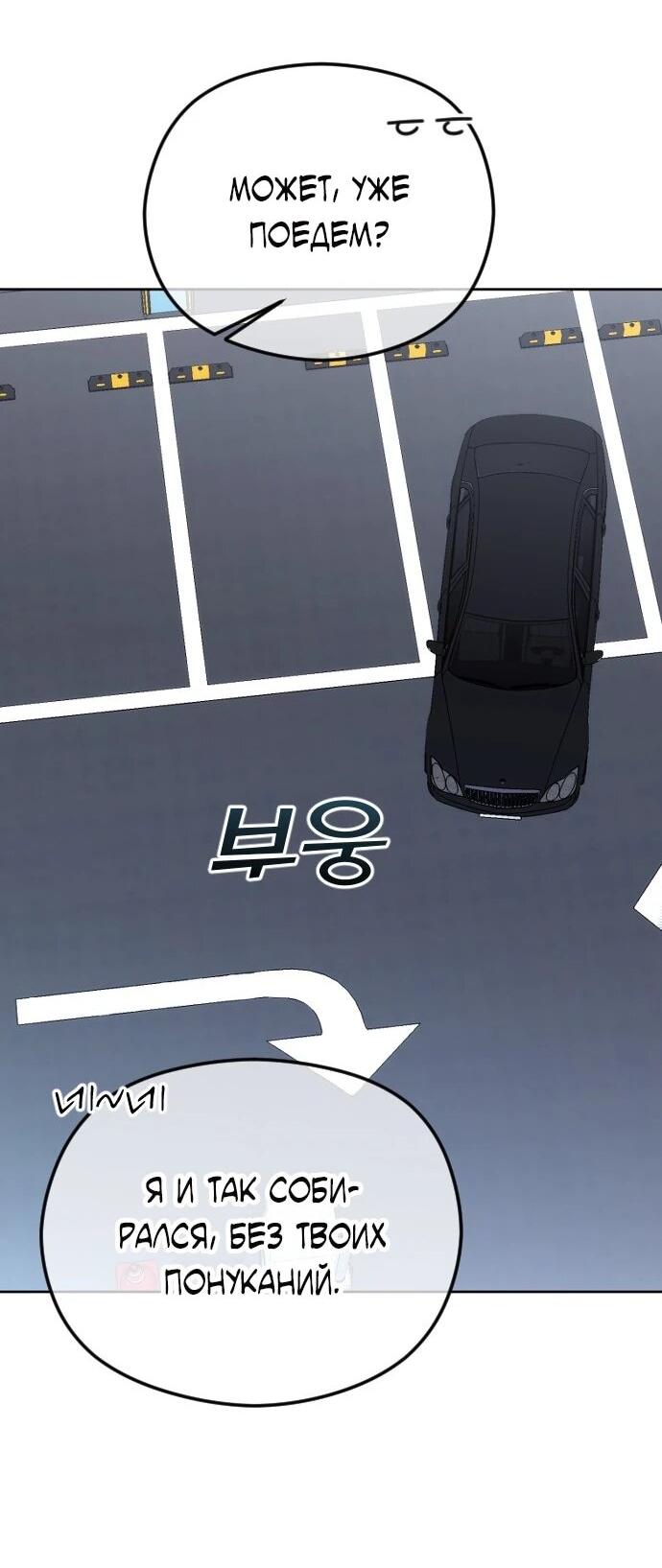 Манга Я хочу изменить концовку этой истории - Глава 85 Страница 36