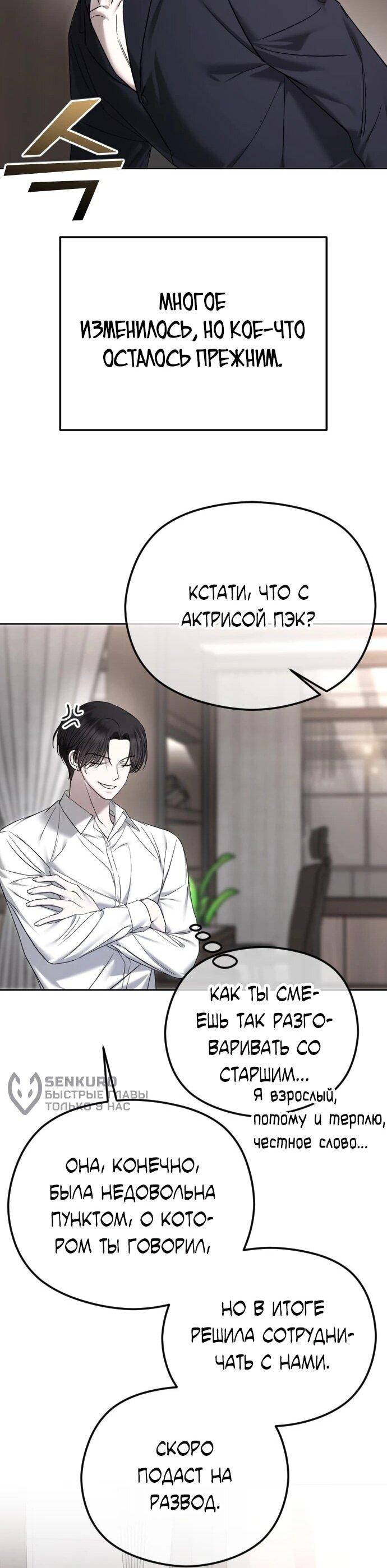 Манга Я хочу изменить концовку этой истории - Глава 85 Страница 16