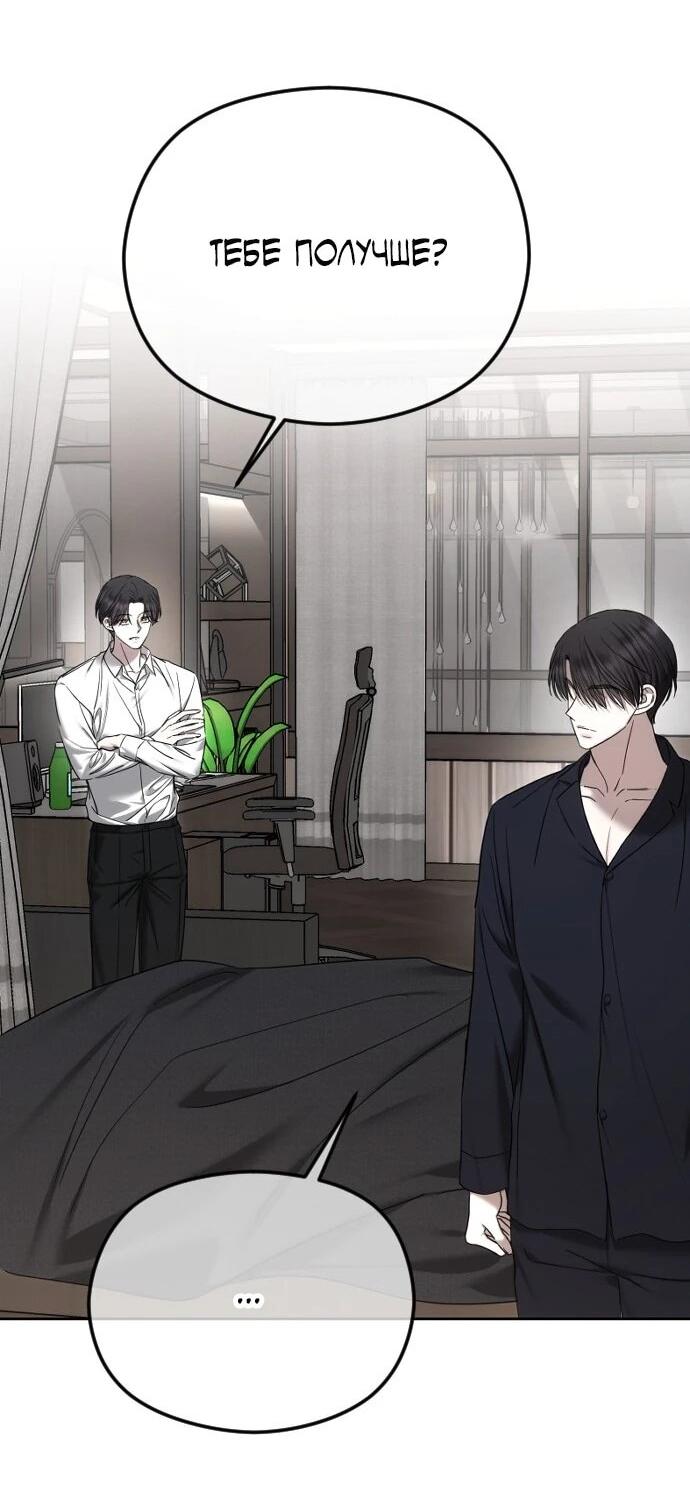 Манга Я хочу изменить концовку этой истории - Глава 85 Страница 19