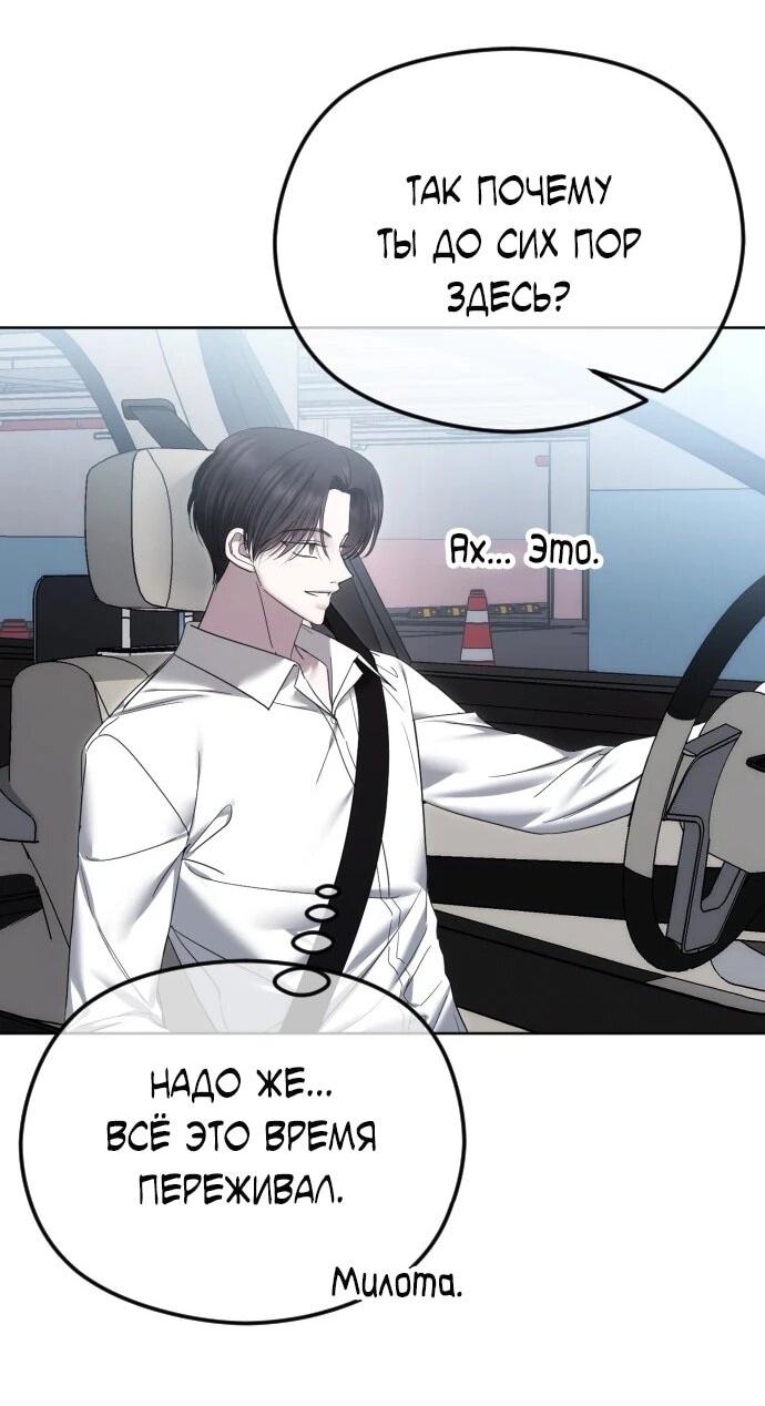 Манга Я хочу изменить концовку этой истории - Глава 85 Страница 40