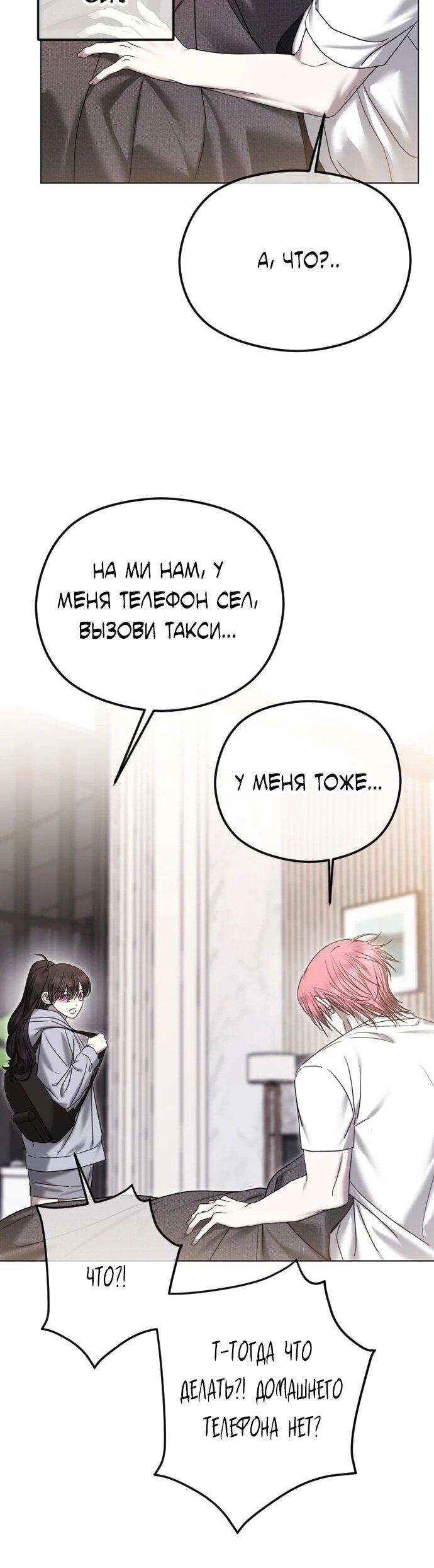 Манга Я хочу изменить концовку этой истории - Глава 84 Страница 8