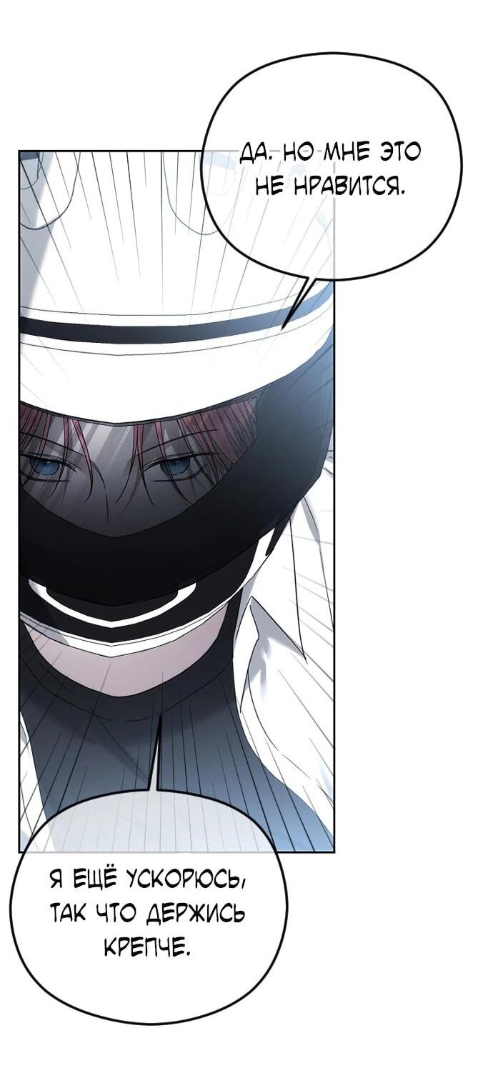 Манга Я хочу изменить концовку этой истории - Глава 84 Страница 18