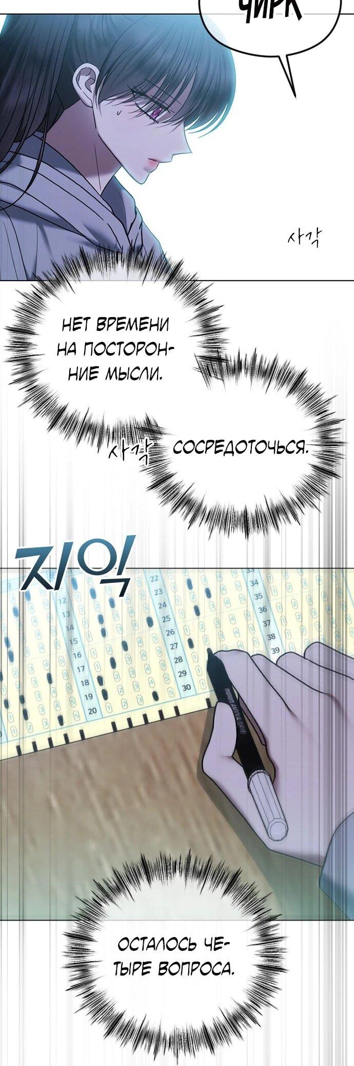 Манга Я хочу изменить концовку этой истории - Глава 84 Страница 33