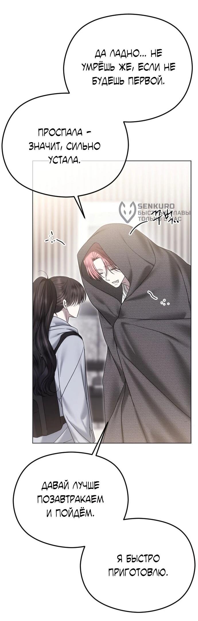 Манга Я хочу изменить концовку этой истории - Глава 84 Страница 11